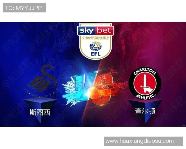 查尔顿与斯旺西对决分析及比赛前瞻展望2021年最新动态 查尔顿与斯旺西对决分析及比赛前瞻展望2021年最新动态